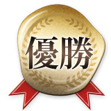 チャンピオンシップNo1