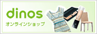 dinos 歌うように、くらそう。