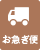 お急ぎ配達可能