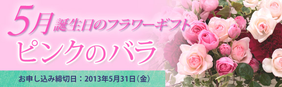 5月の誕生花