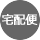 地域限定