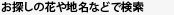 検索