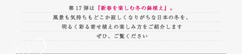 花日和ぜひご覧下さい。