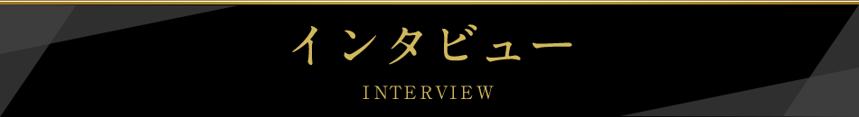 C^r[ INTERVIEW