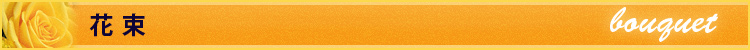 �ԑ� BOUQUET