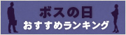 おすすめランキング