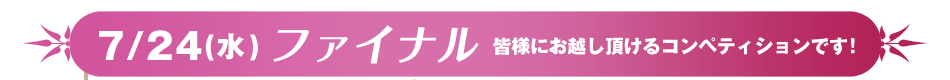 7/24()t@Ci FlɂzRyeBVłI
