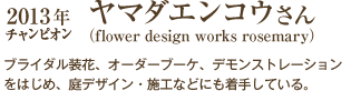 2013N }_GREiflower design works rosemaryj
