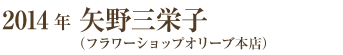 2014N Ohqit[VbvI[u{Xj
