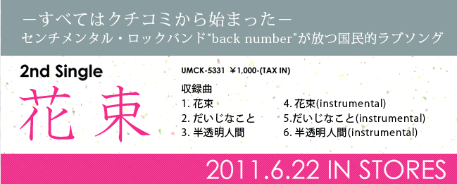 �|���ׂĂ̓N�`�R�~����n�܂����|
�Z���`�����^���E���b�N�o���h�gback number�h���������I���u�\���O�@2nd�V���O���u�ԑ��v�@���^��
1. �ԑ�                                            
2. �������Ȃ���
3. �������l��                                 4. �ԑ�(instrumental) 
5.�������Ȃ���(instrumental)    
6. �������l��(instrumental)�@2011�N6��22������