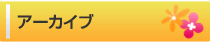 �A�[�J�C�u