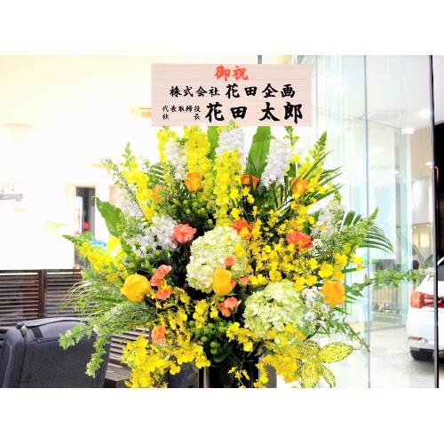 お祝い用　スタンド花 　一段　黄色オレンジ系　(バラのスタンド花）開店祝い、開業祝い、周年祝い、劇場、コンサート、ライブ、展示会、展覧会、発表会5