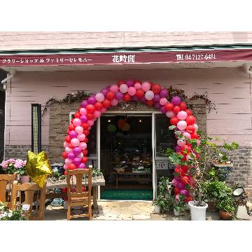 千葉県野田市の花屋 フラワーショップ花時間 をご紹介 フラワーギフトはプロのお花屋さんにおまかせ フジテレビフラワーネット