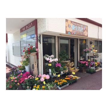 神奈川県横浜市 金沢区の花屋 八景生花店 をご紹介 フラワーギフトはプロのお花屋さんにおまかせ フジテレビフラワーネット