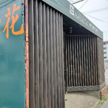 千葉県松戸市の花屋 フローリスト花笙 をご紹介 フラワーギフトはプロのお花屋さんにおまかせ フジテレビフラワーネット