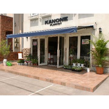 青森県青森市の花屋 ｋａｎｏｎｅ をご紹介 フラワーギフトはプロのお花屋さんにおまかせ フジテレビフラワーネット