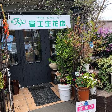 北海道札幌市 東区の花屋 株 富士生花店 をご紹介 フラワーギフトはプロのお花屋さんにおまかせ フジテレビフラワーネット