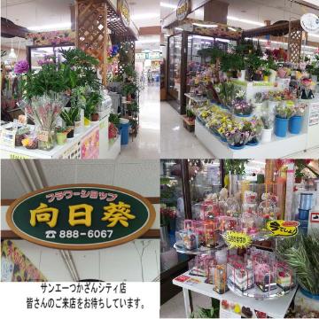 沖縄県島尻郡 南風原町の花屋 フラワーショップ向日葵 をご紹介 フラワーギフトはプロのお花屋さんにおまかせ フジテレビフラワーネット