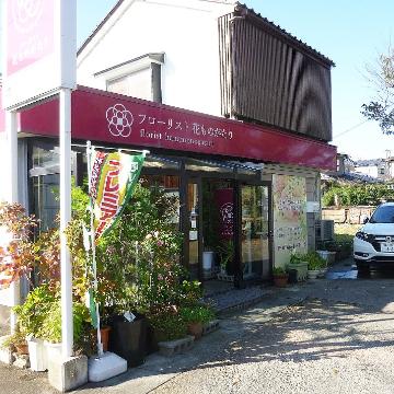 富山県高岡市の花屋 花ものがたり をご紹介 フラワーギフトはプロのお花屋さんにおまかせ フジテレビフラワーネット