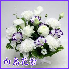 【お悔やみ・お供え】白・紫　和洋混合お供え花