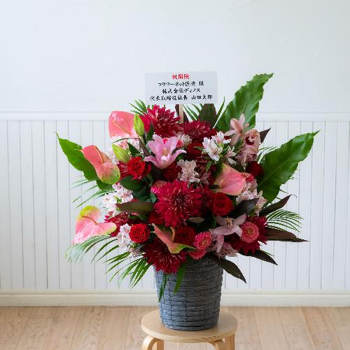 【お祝い花】プロにおまかせ 豪華アレンジメント「ピンク・赤系」3