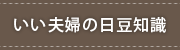 いい夫婦の日コラム