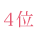 4��