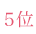 5��