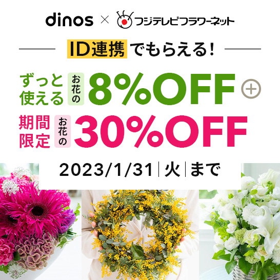 花の贈り物 プレゼント フラワーギフトの通販 フジテレビフラワーネット