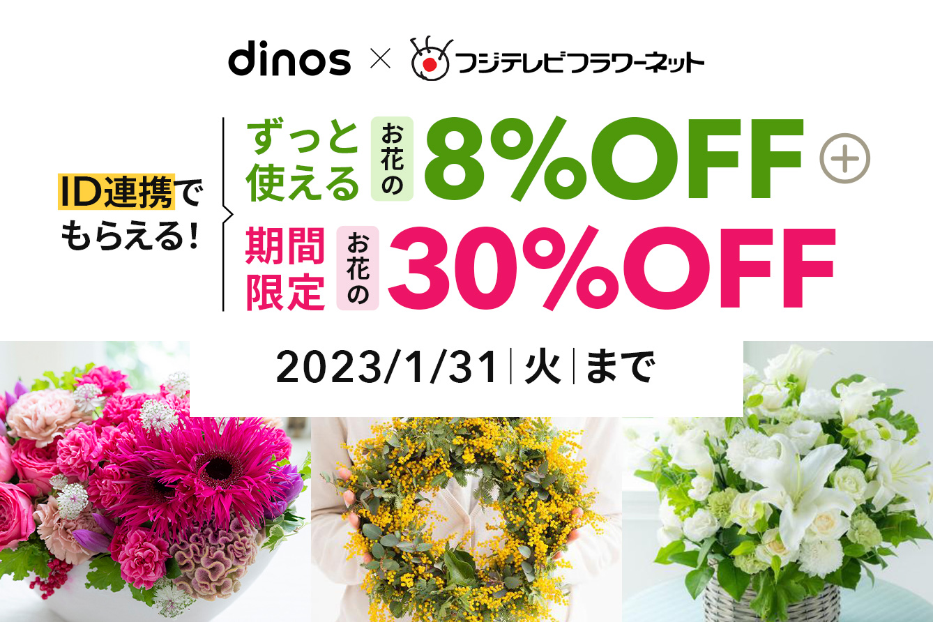 花の贈り物 プレゼント フラワーギフトの通販 フジテレビフラワーネット