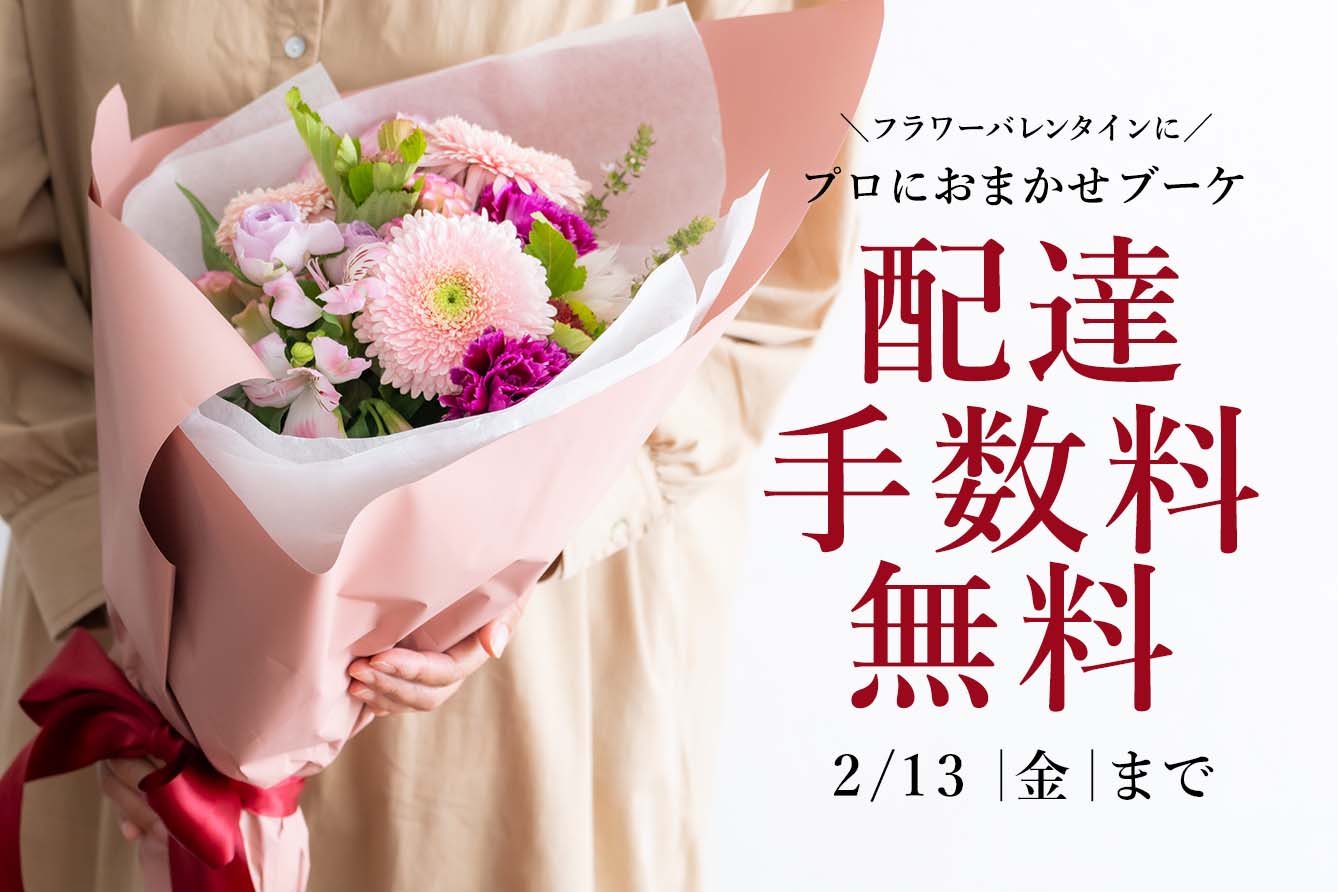 �o�����^�C���ɂ������߂̉ԑ�