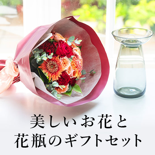バラのブーケ(花束)＆kinto花瓶セット