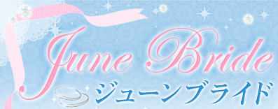 June�u���C�h(�W���[���u���C�h)
���W�@