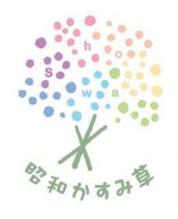 昭和かすみ草ロゴ.jpg