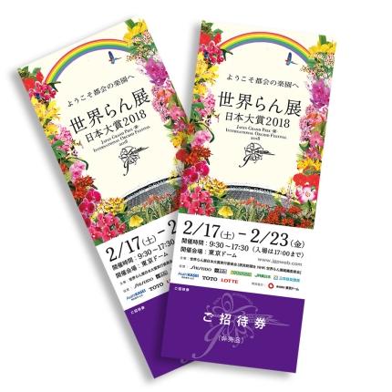 ranten_chicket_syoutaiken-01.jpgのサムネイル画像のサムネイル画像