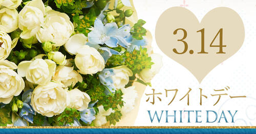 bnr_whiteday_sns.jpg