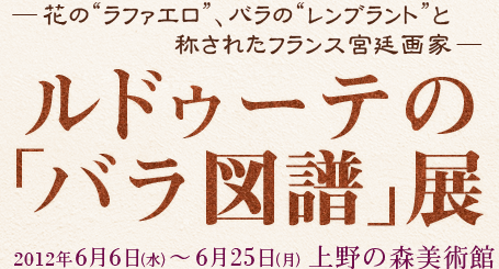 �\�Ԃ́g���t�@�G���h�A�o���́g�����u�����g�h�Ə̂��ꂽ�t�����X�{���Ɓ\���h�D�[�e��
�u�o���}���v�W�@2012�N6��6���i���j�`6��25���i���j���̐X���p��