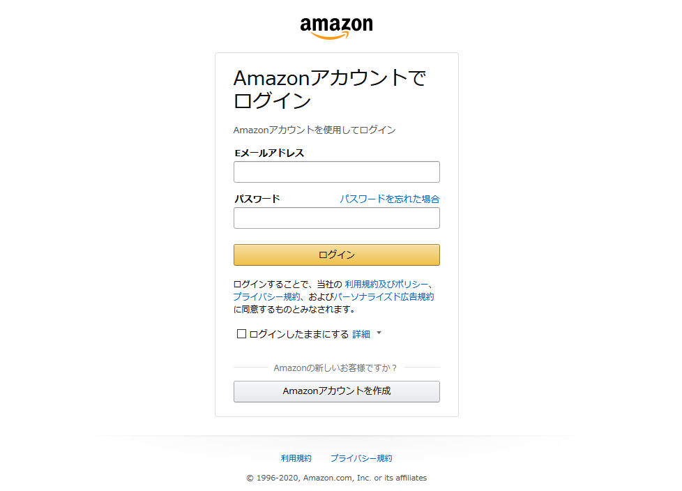 Amazon認証画面
