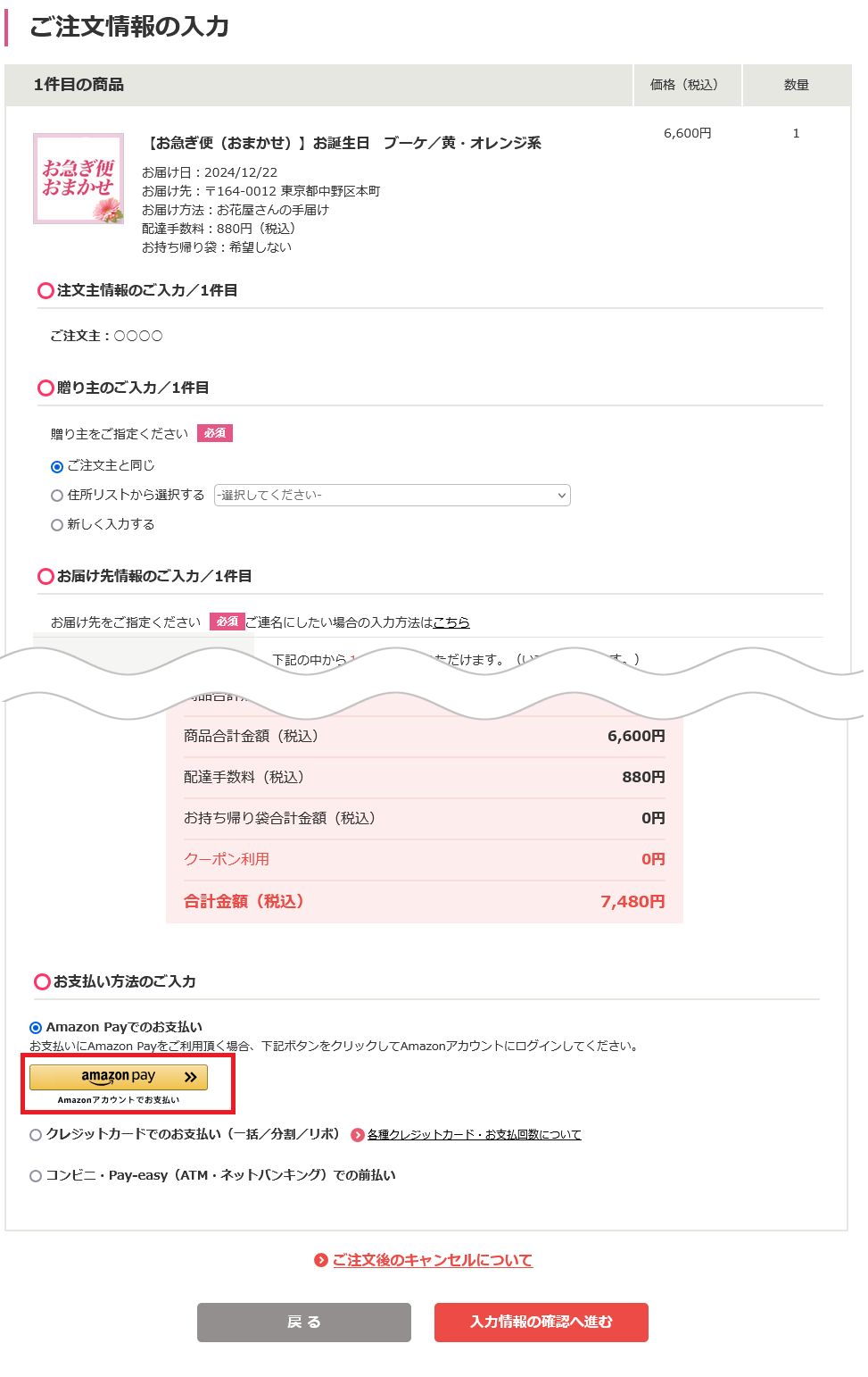 amazonPay{^