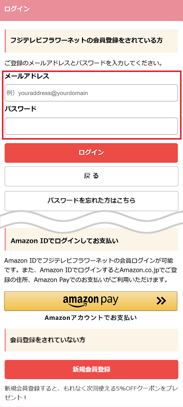 Amazon Payについて フジテレビフラワーネット オンラインショップ Amazon Payについて フジテレビフラワーネット オンラインショップ